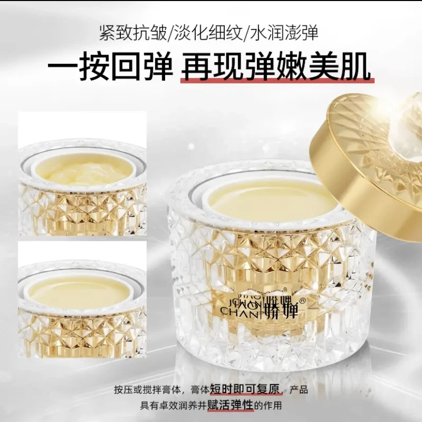 JIAOCHAN/娇婵胶原蛋白重组霜（升级款）