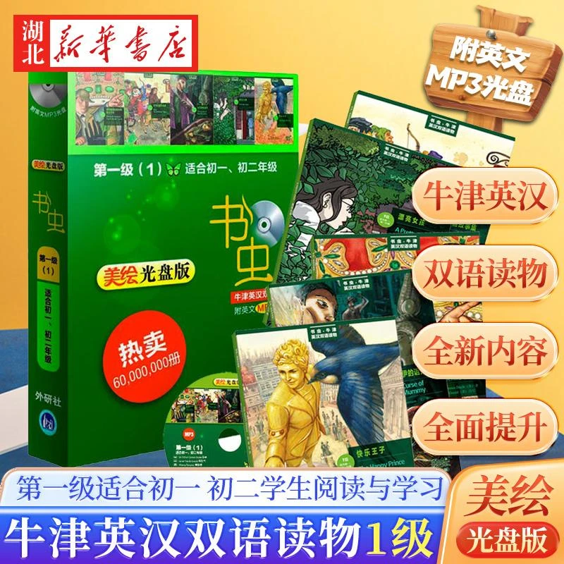【美绘光盘版】书虫第一级适合初一 初二牛津英汉双语读物 柯南.