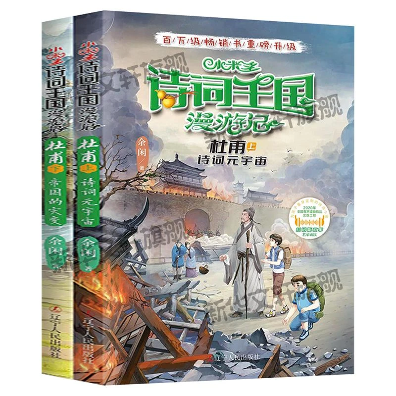 小米多诗词王国漫游记-杜甫(上):诗词元宇宙