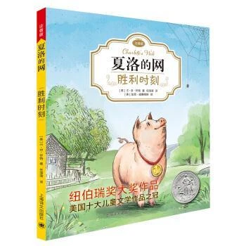 新华书店正版胜利时刻 [美]E.B.怀特 儿童文学 图书籍