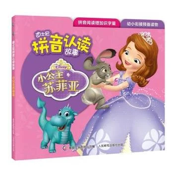 迪士尼拼音认读故事——小公主苏菲亚湖北新华书店