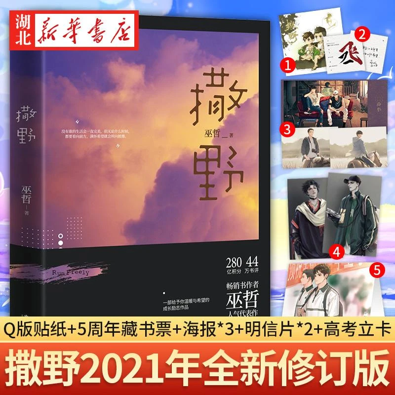 撒野【赠明信片+海报+高考立卡+藏书票+Q版贴纸】晋江现当代文学