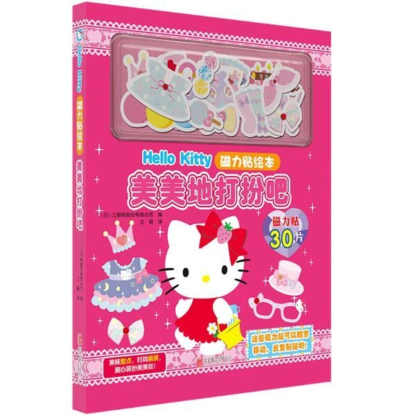 Hello Kitty磁力贴绘本：美美地打扮吧