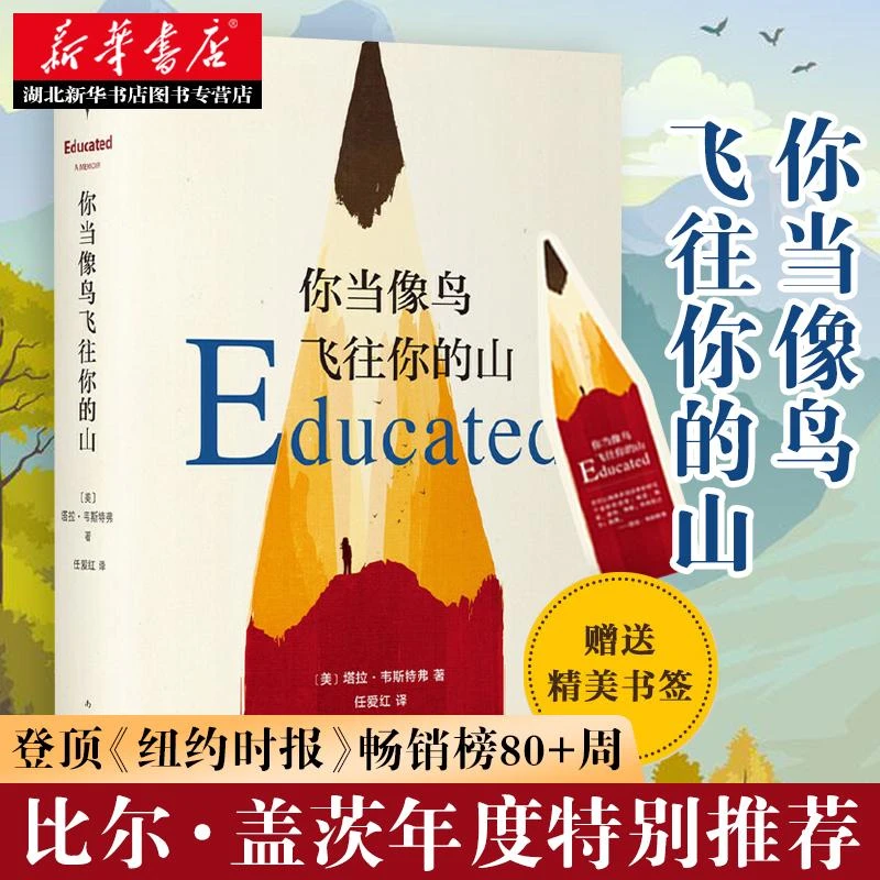 现货速发 赠书签 新华正版 你当像鸟飞往你的山 比尔盖茨 畅销书