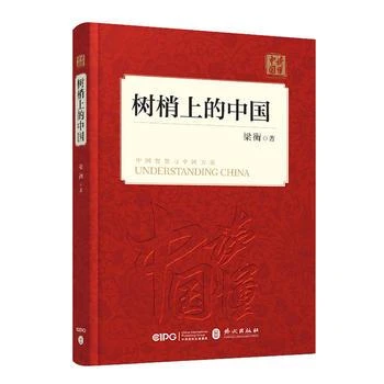 树梢上的中国湖北新华书店