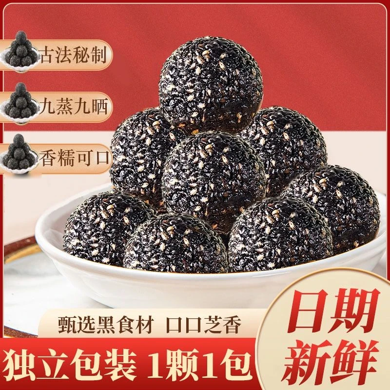 和福珅黑芝麻丸健康休闲零食芝麻丸