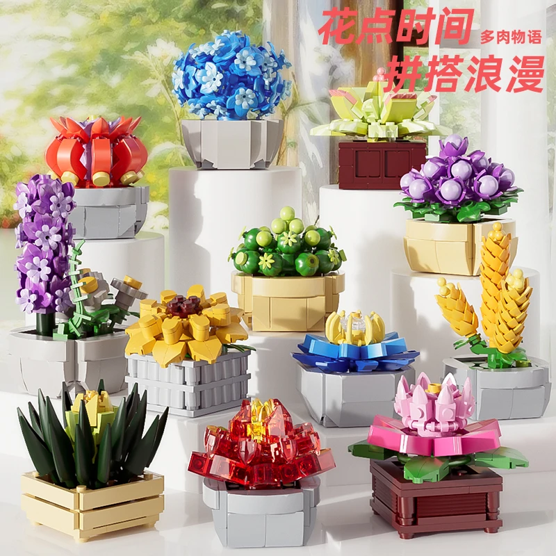 积木花系列之多肉物语永生花潮玩积木玩具 C15C30