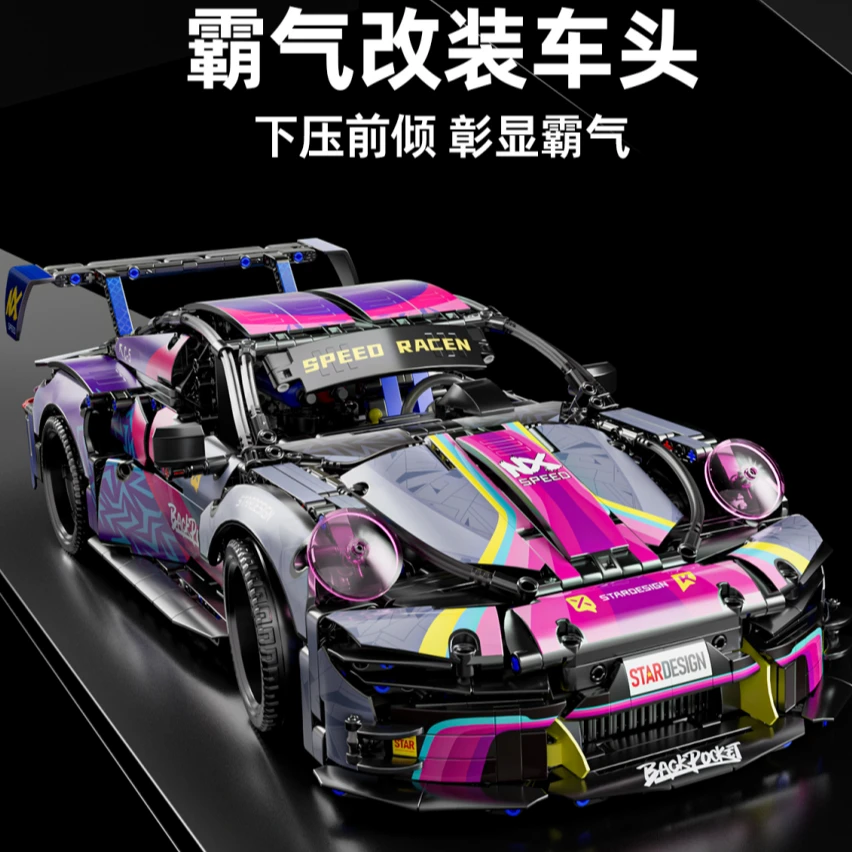 1：10保时婕911炫彩赛博朋克版跑车积木玩具C15C30