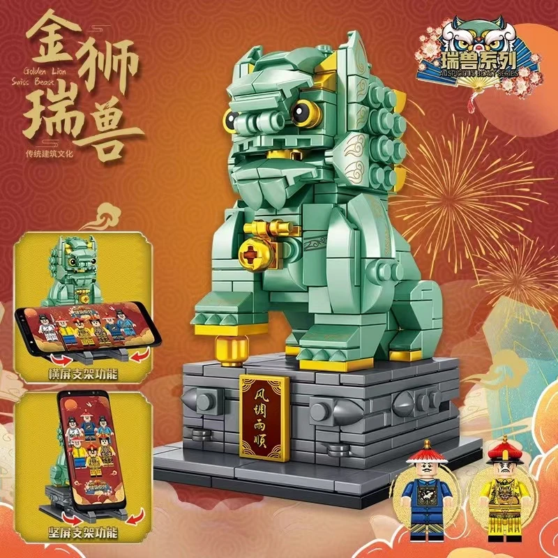 新款金狮瑞兽积木模型拼装益智玩具C4