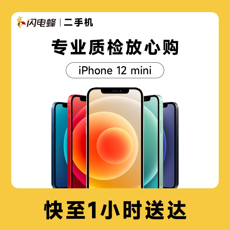 95新 Apple/苹果 iPhone 12mini  二手机 [优品小时达]