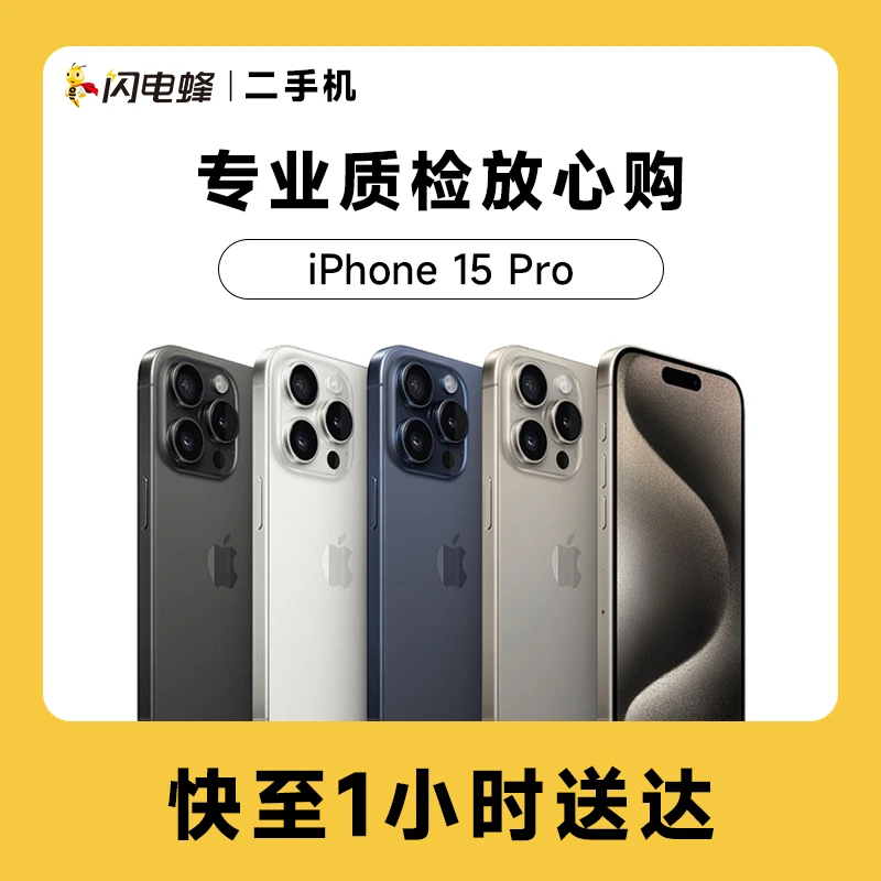 9新 Apple/苹果 iPhone 15Pro 二手机 [优品小时达]