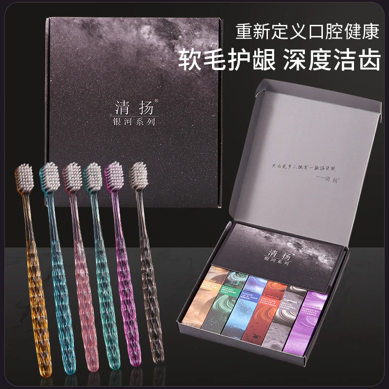 银河系列彩晶牙刷【6支/礼盒装】高档手部彩晶轻奢软毛防护牙刷