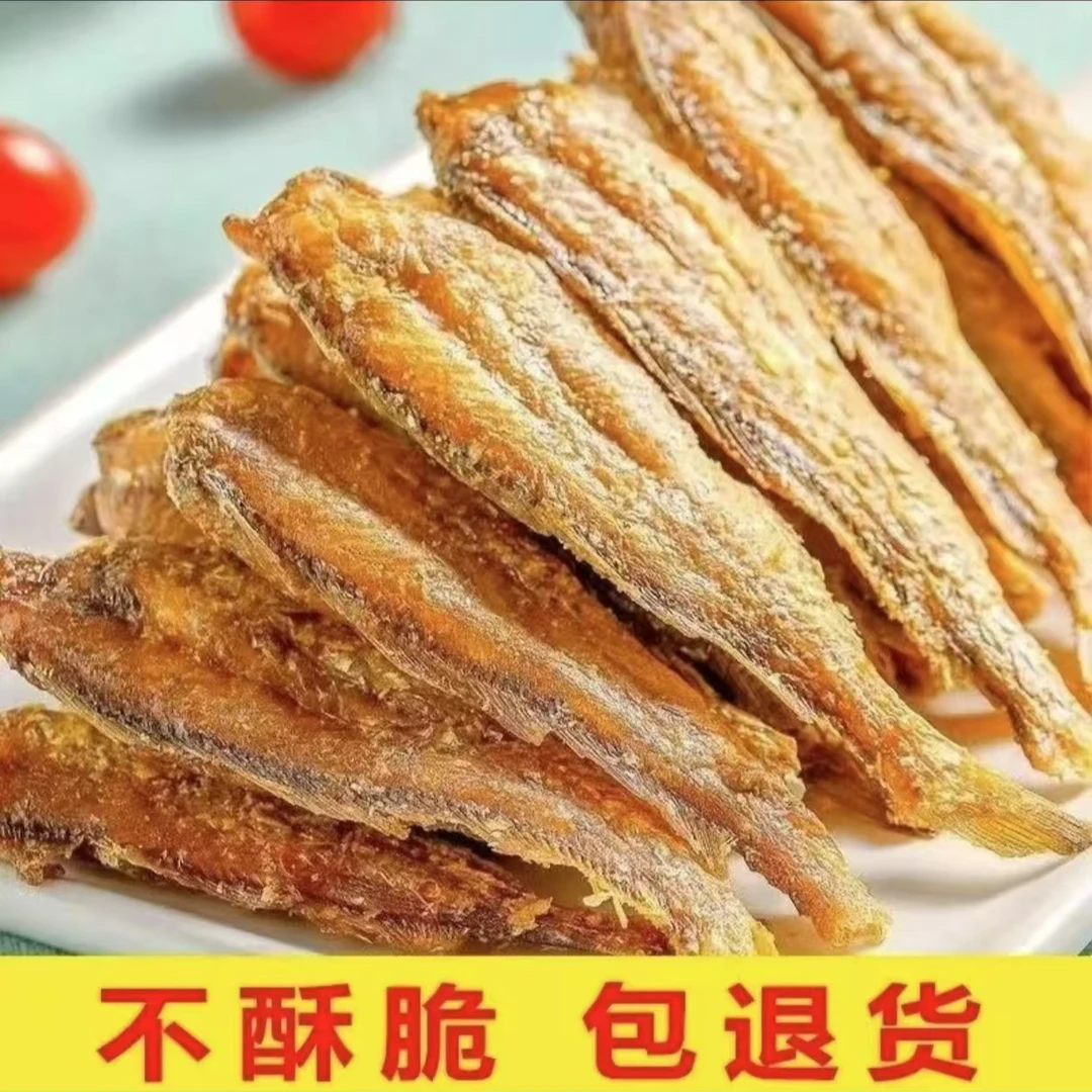 小黄鱼酥即食非油炸小黄鱼干小鱼仔鱼干海味【40条到50条】
