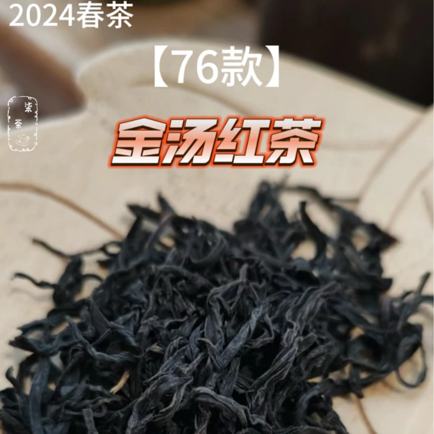 【2025新茶】76款都匀毛尖·红茶 春茶 蜜香花果香 自然发酵