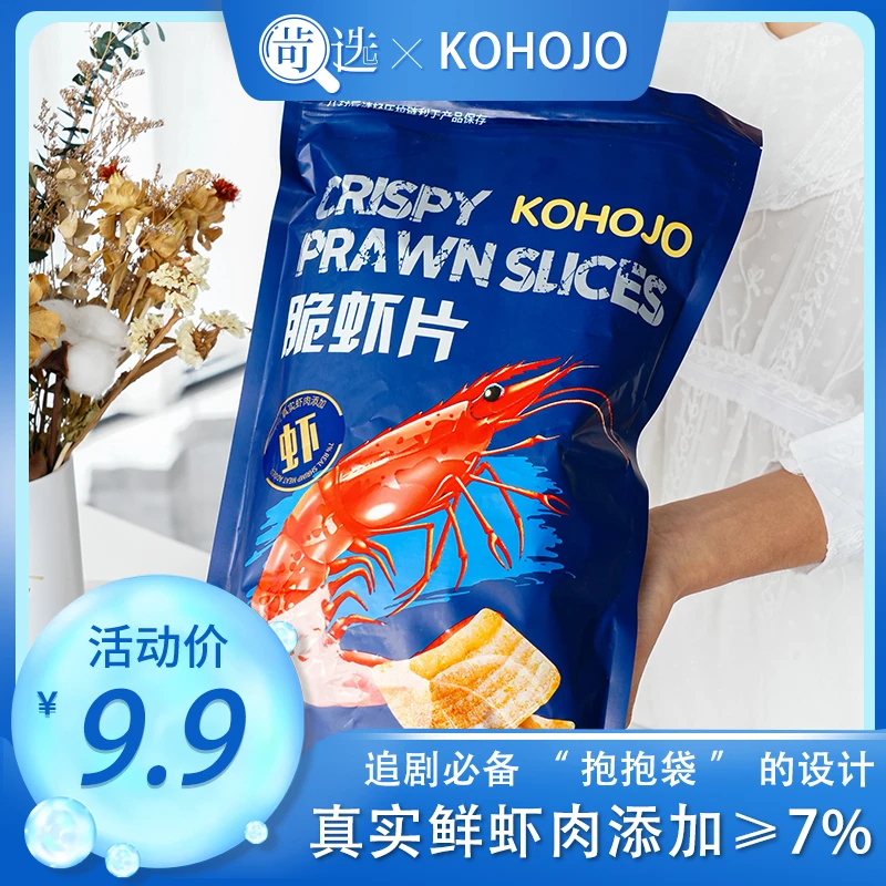 【苛选推荐】 鲜虾片小零食网红爆款休闲食品酥脆大虾片178克/袋