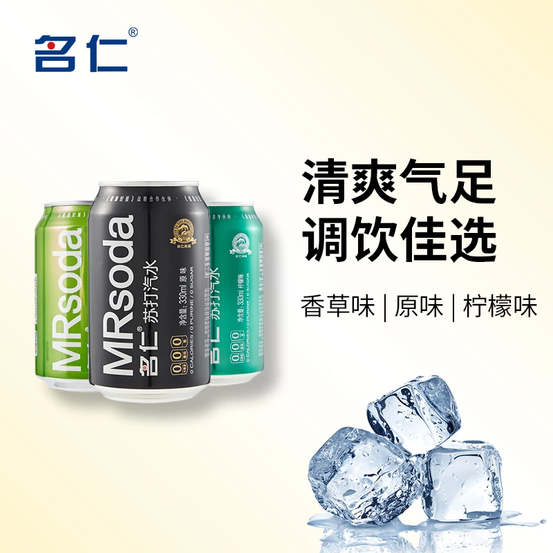 名仁苏打汽水330ml*6罐苏打汽水罐装气泡丰富洋酒搭档三种口味