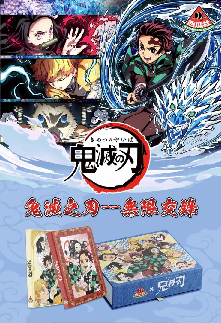 【新人】西瓜社 -鬼灭之刃-无限交锋典藏卡潮玩盲盒【默认代拆】