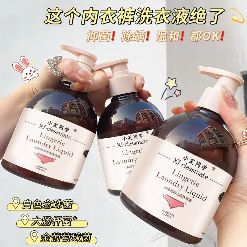 植萃内衣裤专用洗衣液蛋白酶去血渍除异味