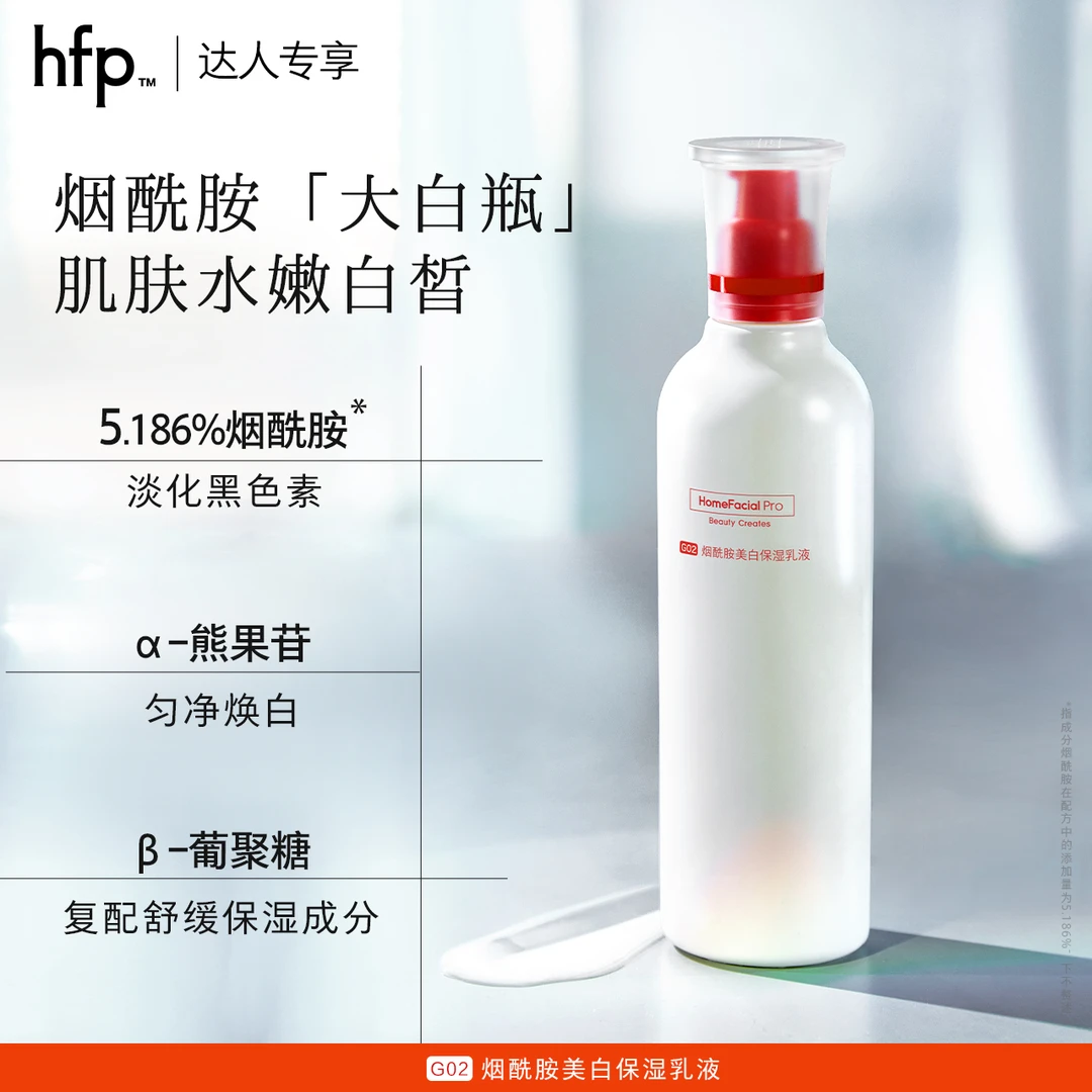 【双11好物节】hfp大白瓶烟酰胺美白精华乳液补水提亮祛色斑淡痘印t