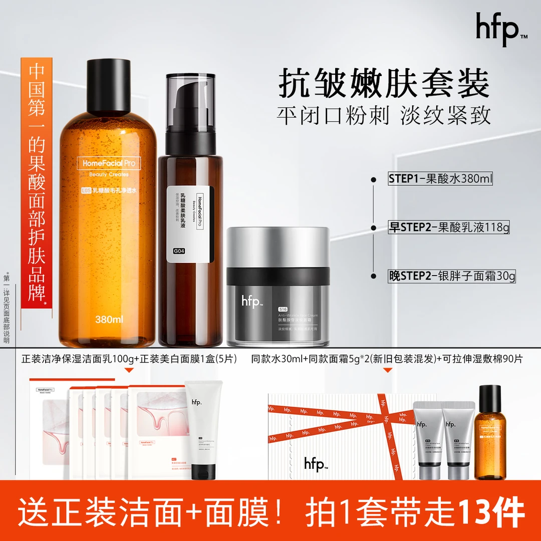 hfp抗初老套装抗老嫩肤护肤银胖子面霜A醇紧致抗皱淡纹胶原滋润z
