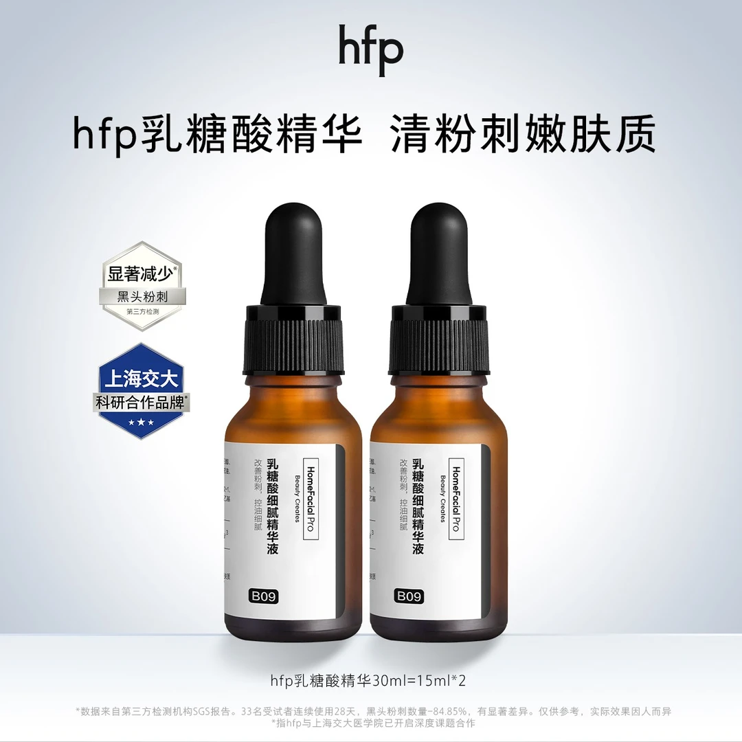 hfp乳糖酸果酸精华温和去黑头闭口粉刺收毛孔保湿舒缓面部护肤品j