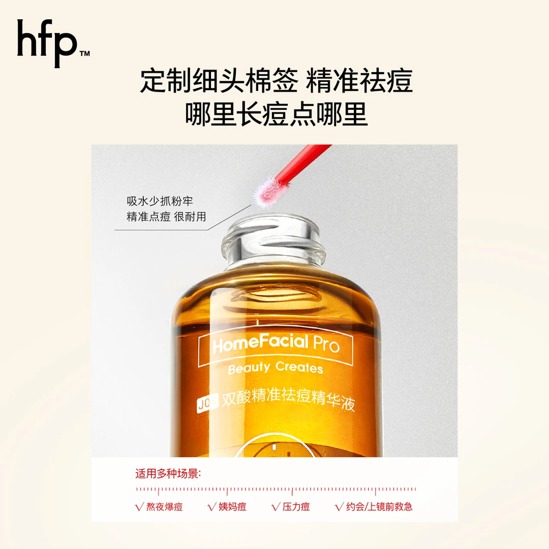 hfp祛痘小红帽精华精准瘪痘救急褪泛红去闭口粉刺舒缓改善痘肌z