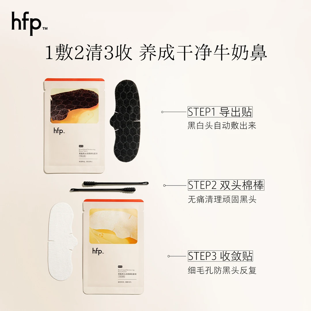hfp鼻贴果酸乳糖酸深层清洁去黑头护肤控油收缩毛孔补水保湿zb