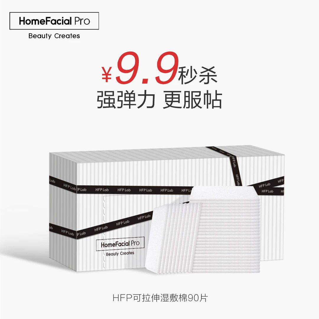hfp可拉伸湿敷棉高弹力化妆棉柔软服帖透气多用薄款z