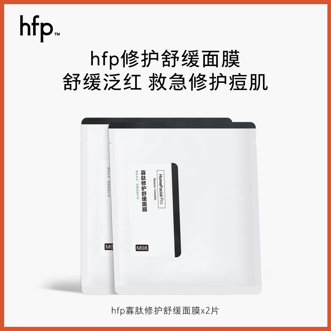 寡肽修护舒缓面膜2片