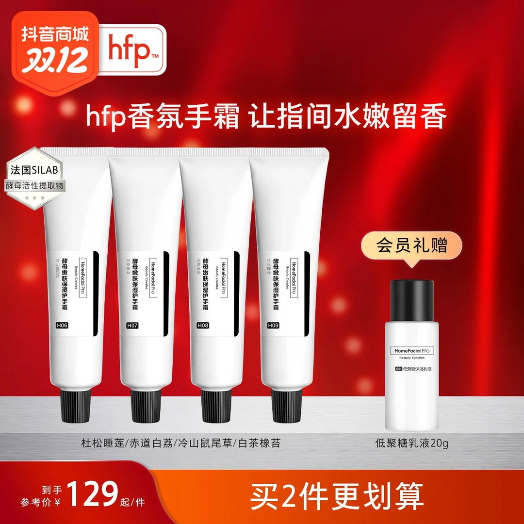 hfp嫩肤保湿护手霜香氛级小众留香补水柔嫩双手不油腻便携清爽dⅡ