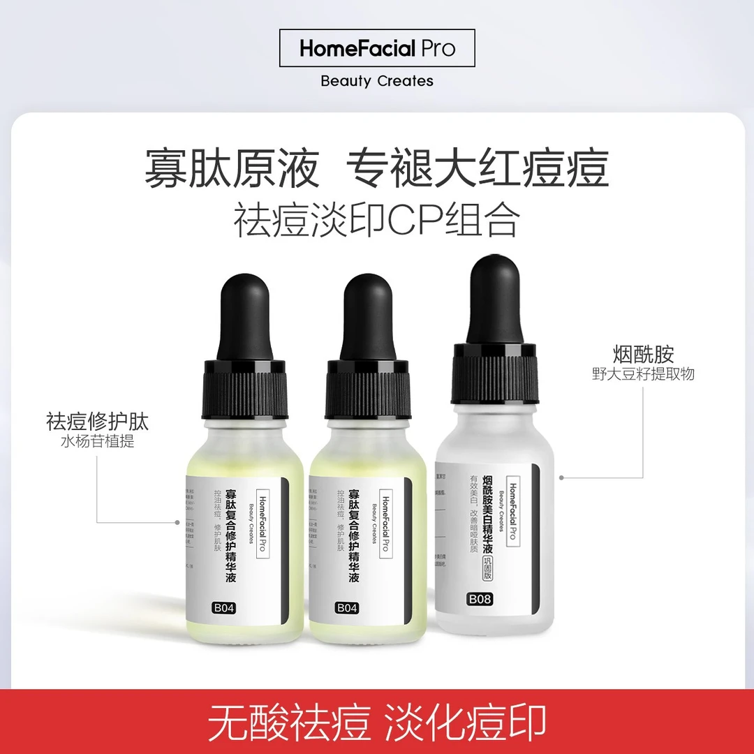 hfp祛痘淡印精华液cp寡肽痘肌修护补水保湿烟酰胺美白提亮祛斑女t