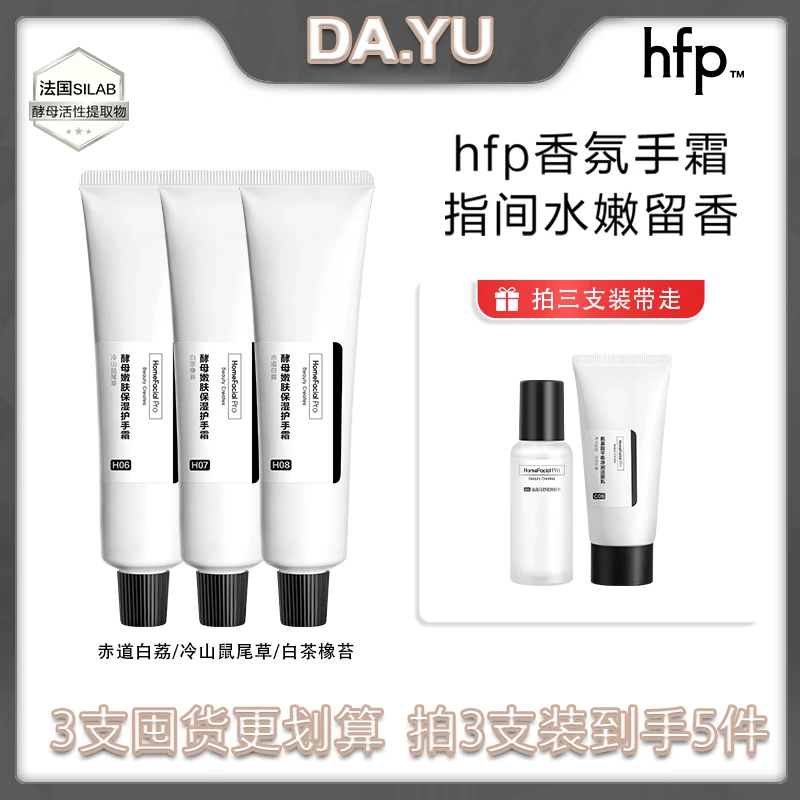 hfp嫩肤保湿护手霜香氛级小众留香补水柔嫩双手不油腻z