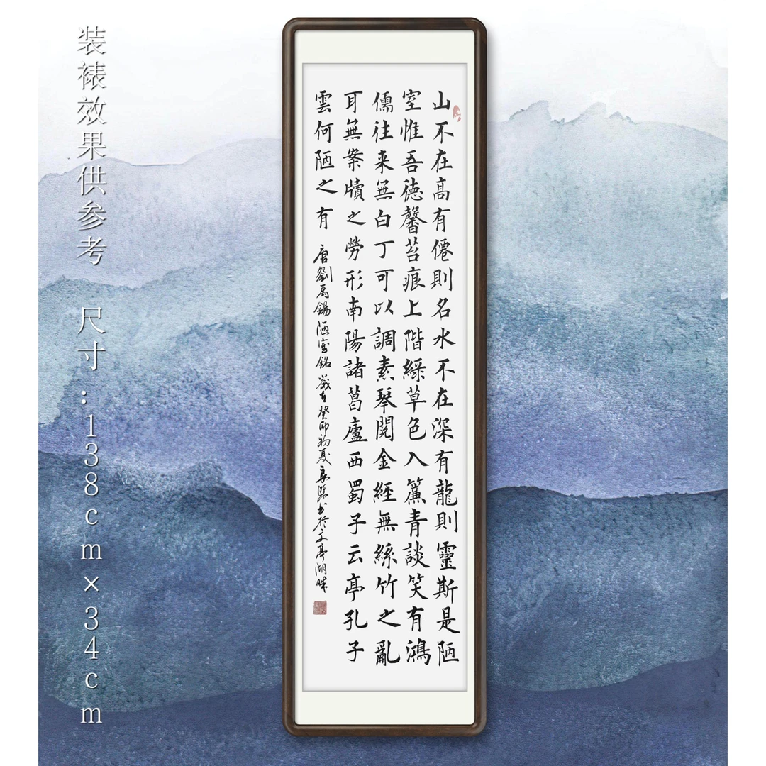 ＜陋室铭＞欧楷书法老师手写无框办公室茶室书房装饰挂字画传统书法