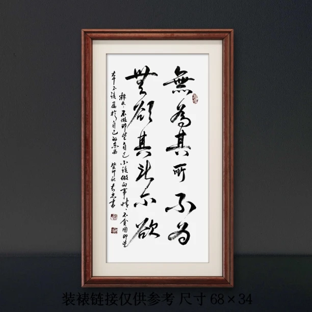 <无为其所不为>高老爷子手写狂草书法禅意书画励志字画可卷轴定制