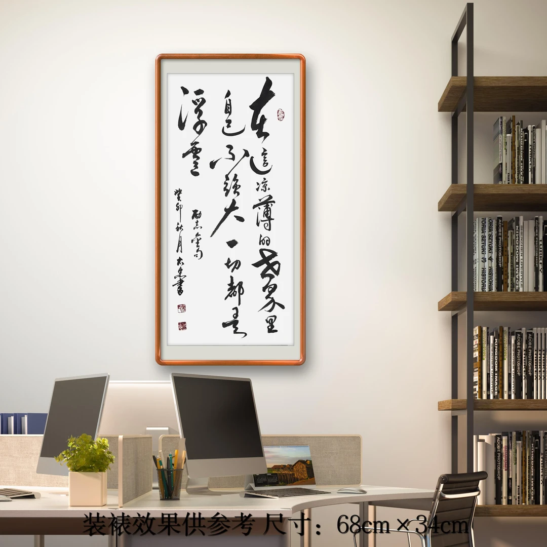 <凉薄世界里自己强大>高老爷子手写行草书法励志字画禅意书画定制