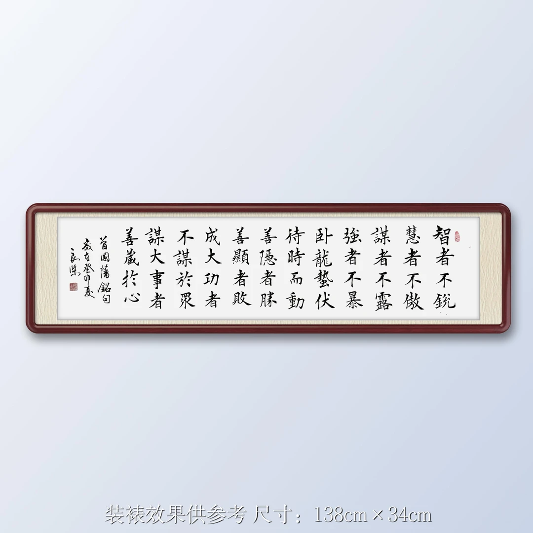 ＜做人成事＞老师手写书法曾公励志字画书法保真手写楷书装饰挂画