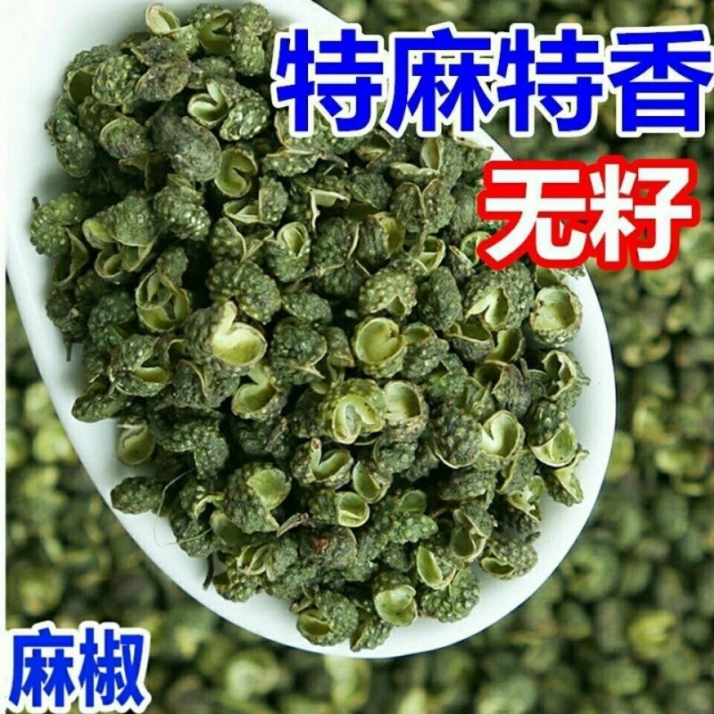 四川青麻椒特麻无籽新货青花椒特香正宗四川麻椒八角香叶绿花椒