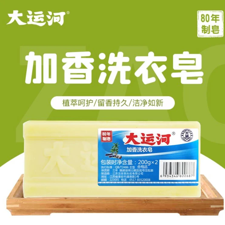 大运河肥皂老牌子正宗去污强力污渍洗衣皂无磷加香内衣皂老式肥皂