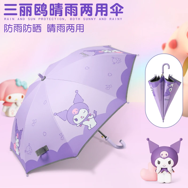 三丽鸥儿童雨伞学生6-12岁专用女防晒伞加固库洛米晴雨两用长柄伞