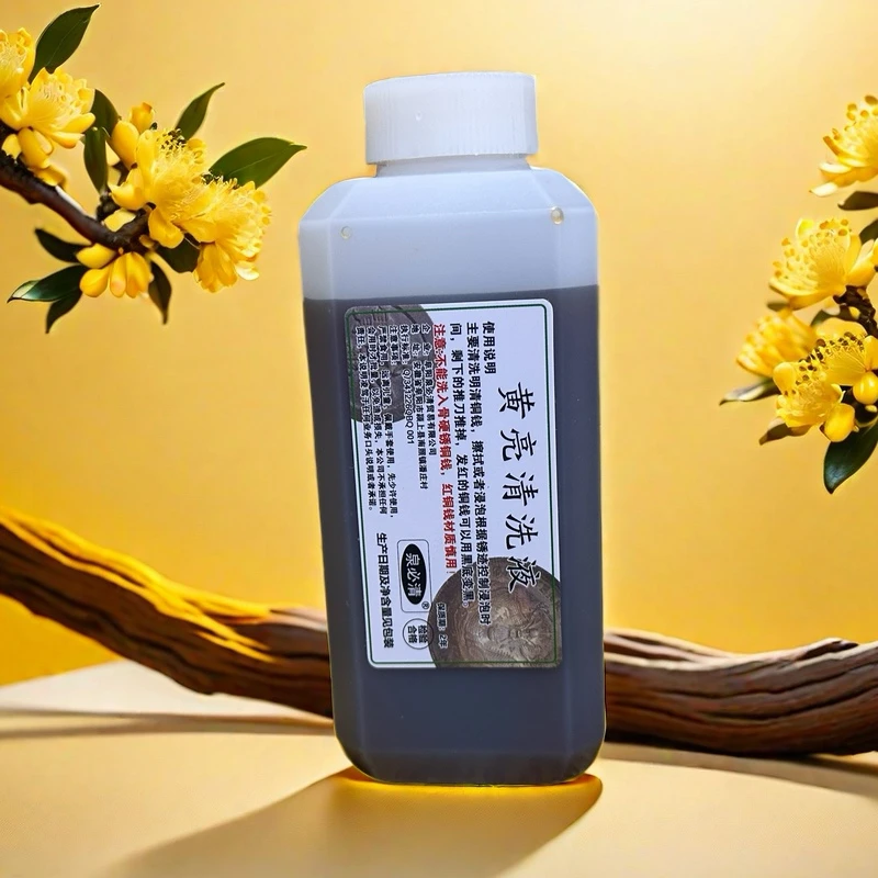 洗铜钱黄亮清洗液古钱币除锈液专洗铜币洗币液除锈剂除锈药水