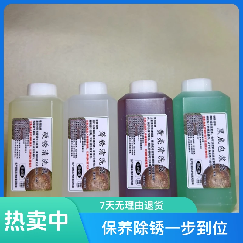泉必清铜钱铜板清洗液除污剂清洗液去除黑色污染清洗剂清洁剂清理