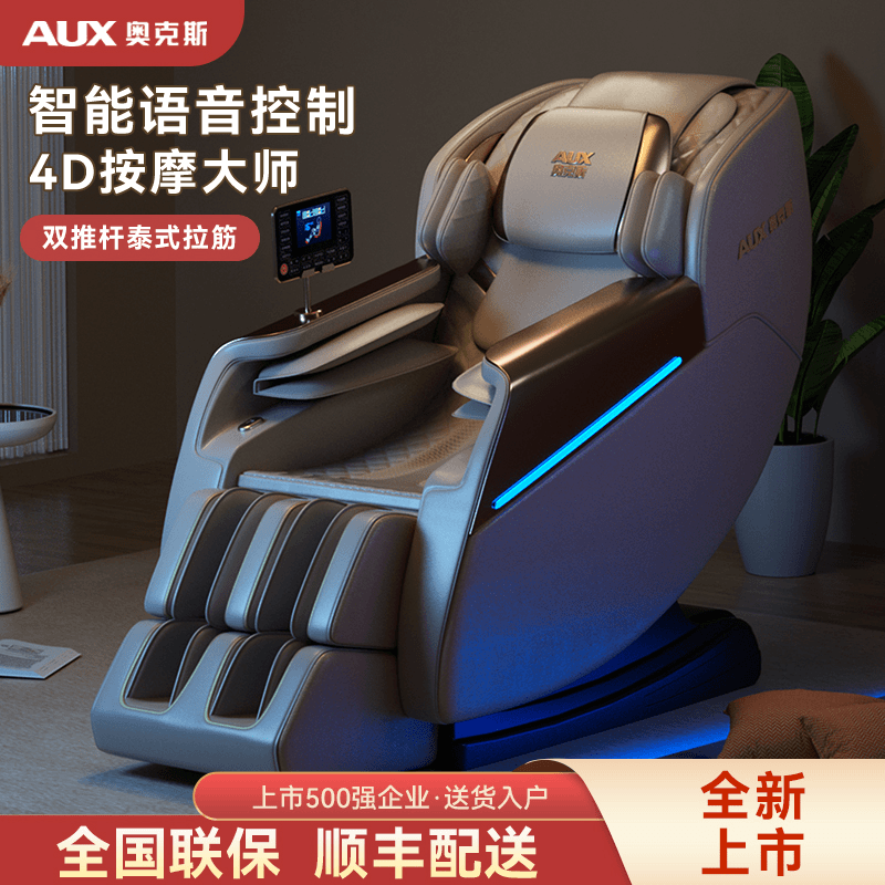 AUX/奥克斯家用全身全自动按摩椅太空舱SLS三导轨颈椎泰式拉筋