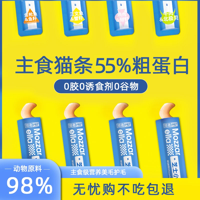 猎奇【芝士小蓝条 】20根主食猫条猫草鱼油芝士高蛋白易消化营养