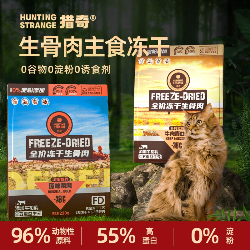 【超值囤货装】猎奇主食冻干生骨肉冻干添加益生元牛初乳