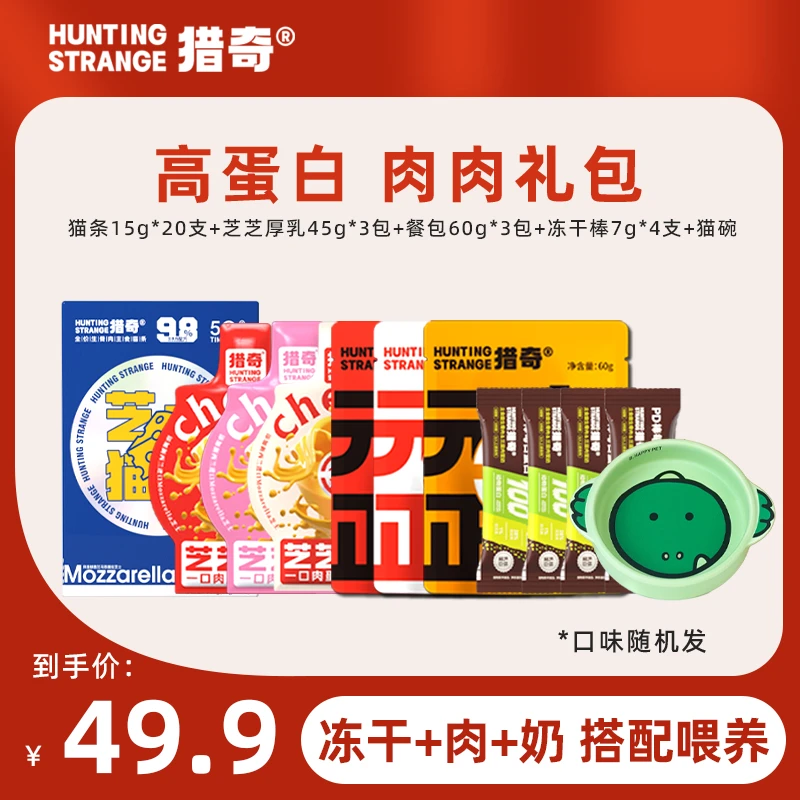 猎奇【冻干+肉+奶喂养礼包】主食餐包猫条羊奶厚乳冻干棒增肥猫饭