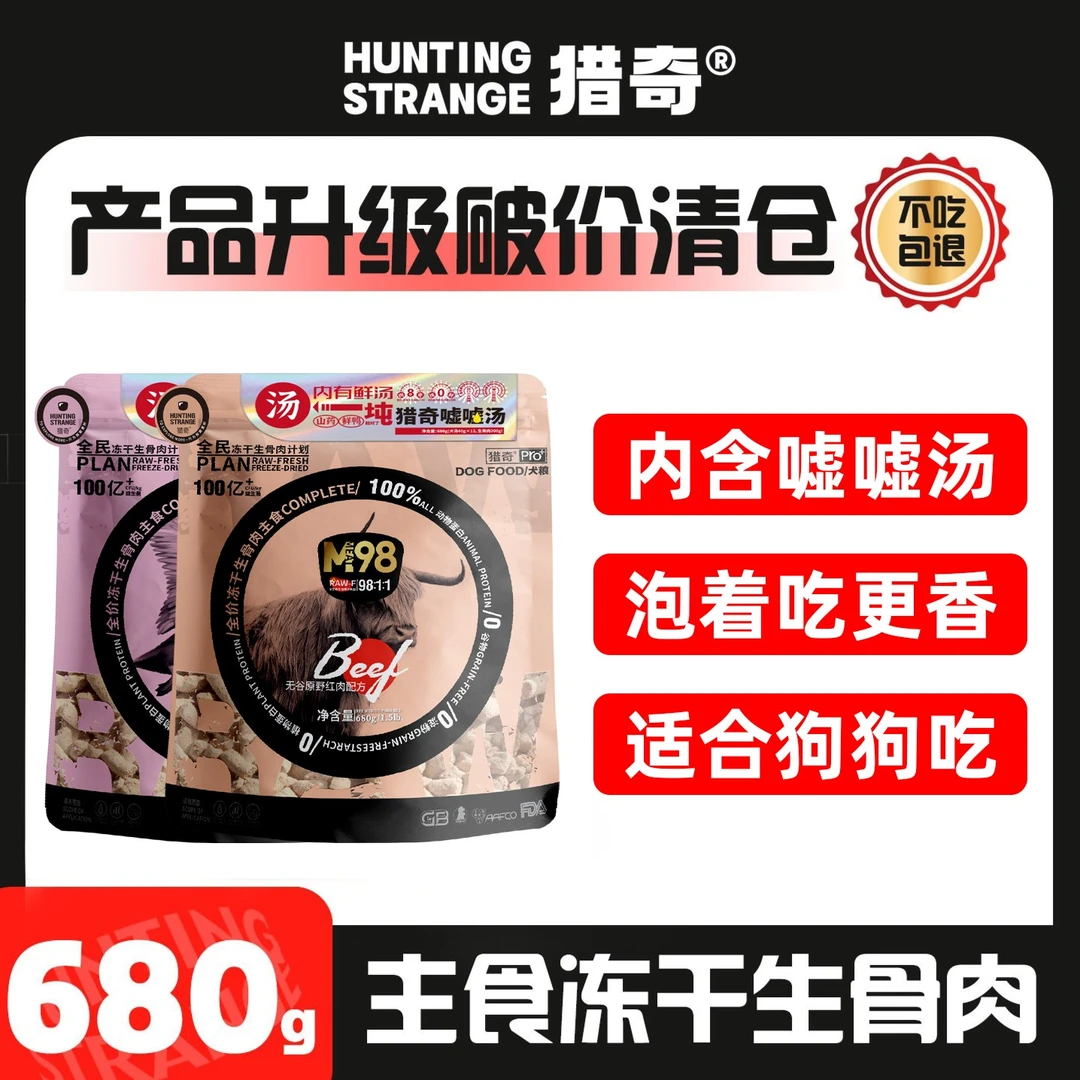 【M98汤骨肉】主食冻干生骨肉搭配嘘嘘汤狗狗长肉健体无谷健康营养