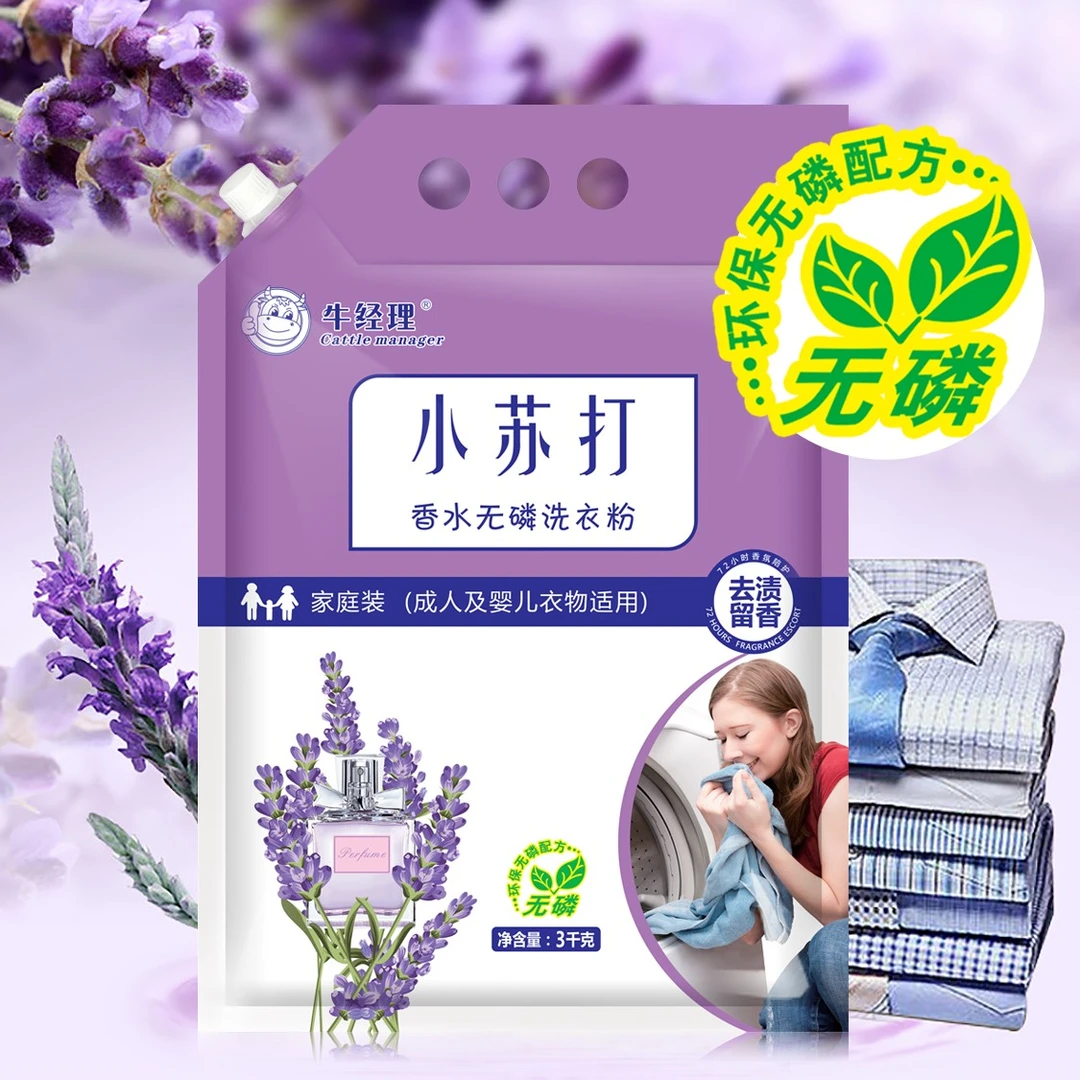 牛经理小苏打香水无磷洗衣粉1/3千克 薰衣草持久留香家庭去渍