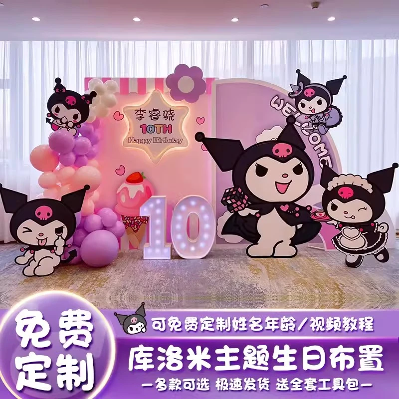 酷库洛米主题十10周岁生日布置装饰场景女男孩百天满月kt板背景墙
