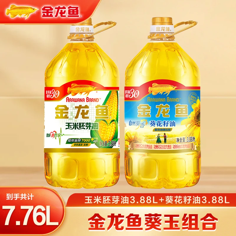 【金龙鱼 】葵花籽油3.88L+压榨玉米胚芽油3.88L