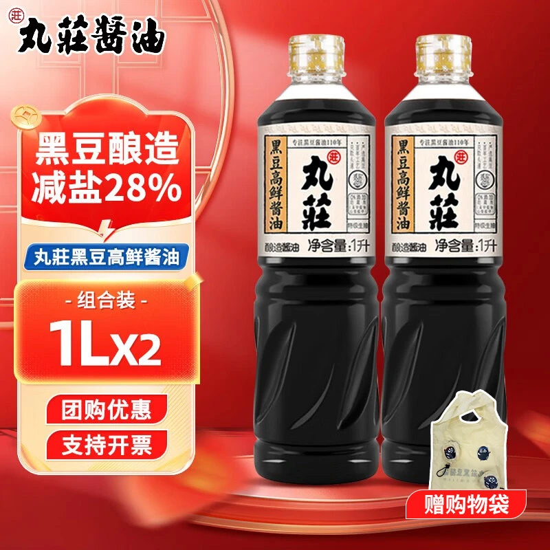 【2瓶装 下单赠周边礼】金龙鱼丸庄酱油 特级生抽 黑豆高鲜酱油1L